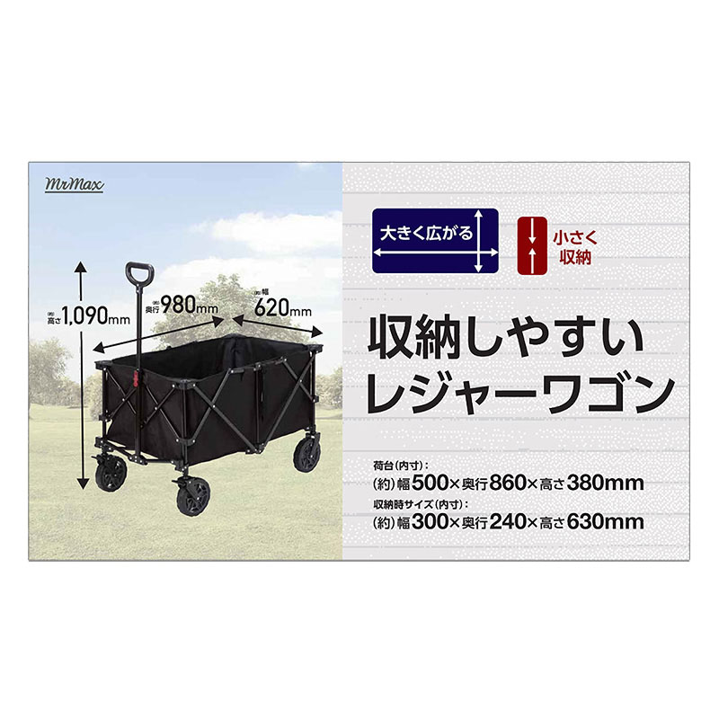 収納しやすいレジャーワゴン ブラック