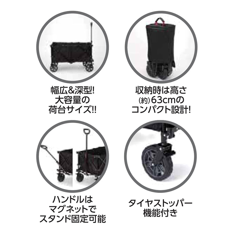 収納しやすいレジャーワゴン ブラック
