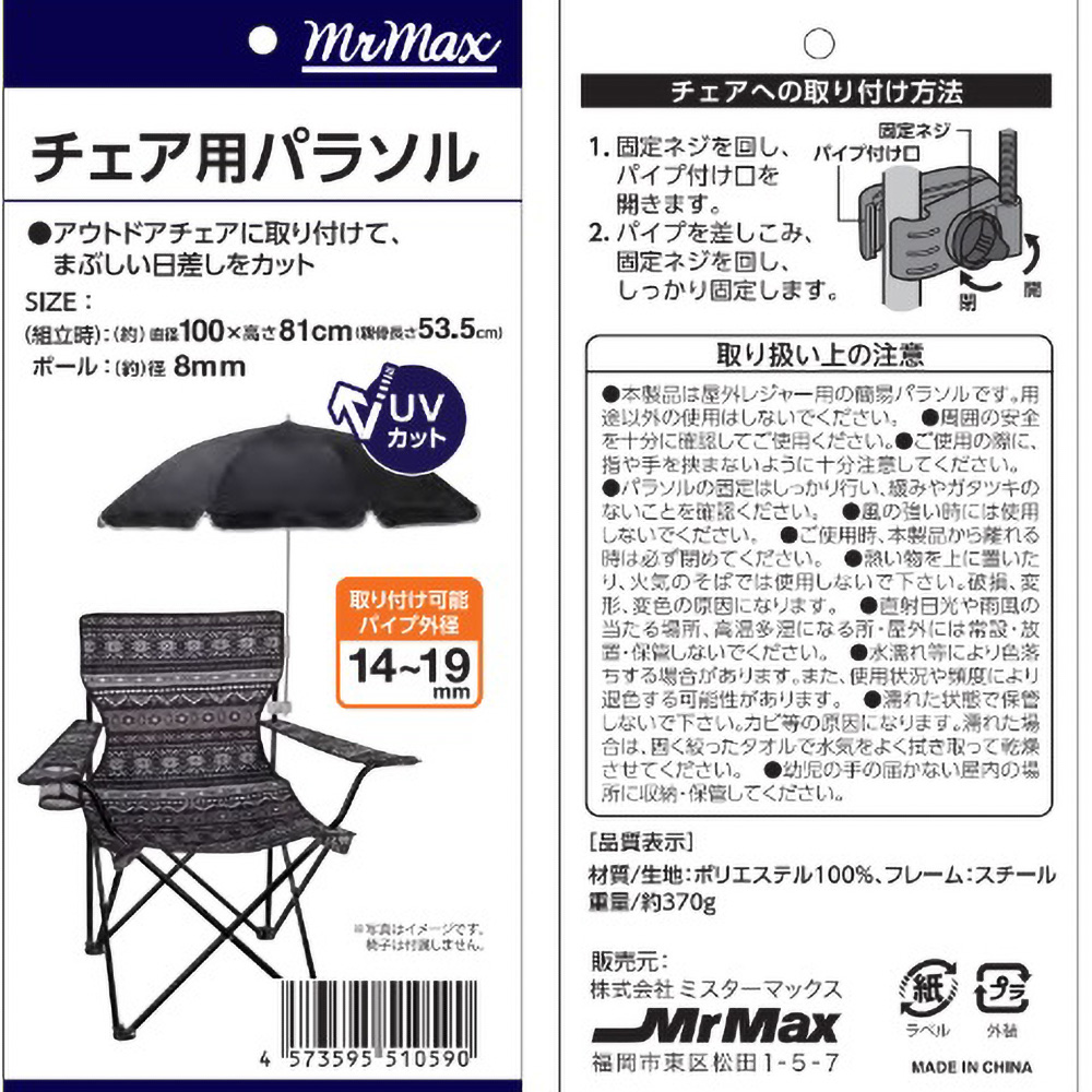 アウトドアチェア用パラソル ブラック