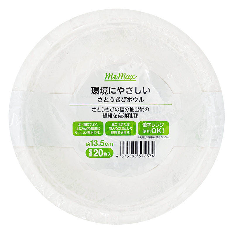 さとうきびボウル 13.5cm 20枚入