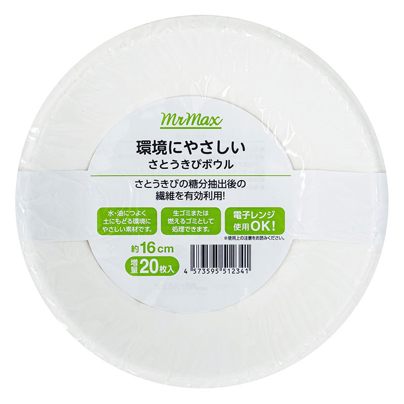 さとうきびボウル 16cm 20枚入
