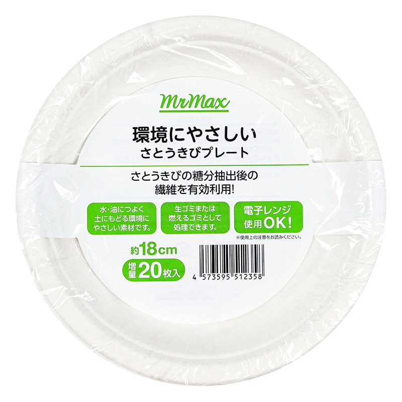 さとうきびプレート 18cm 20枚入
