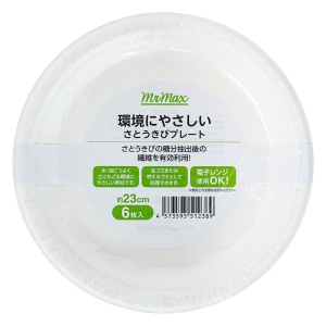 さとうきびプレート 23cm 6枚入