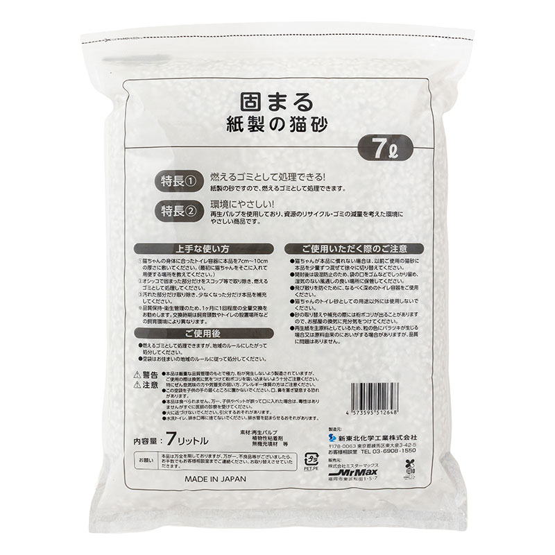 固まる紙製の猫砂白粒タイプ 7L