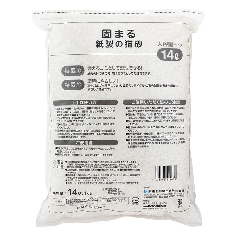 固まる紙製の猫砂白粒タイプ14Ｌ