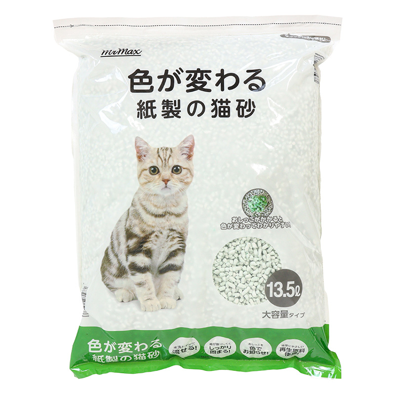 色が変わる紙製の猫砂13.5L