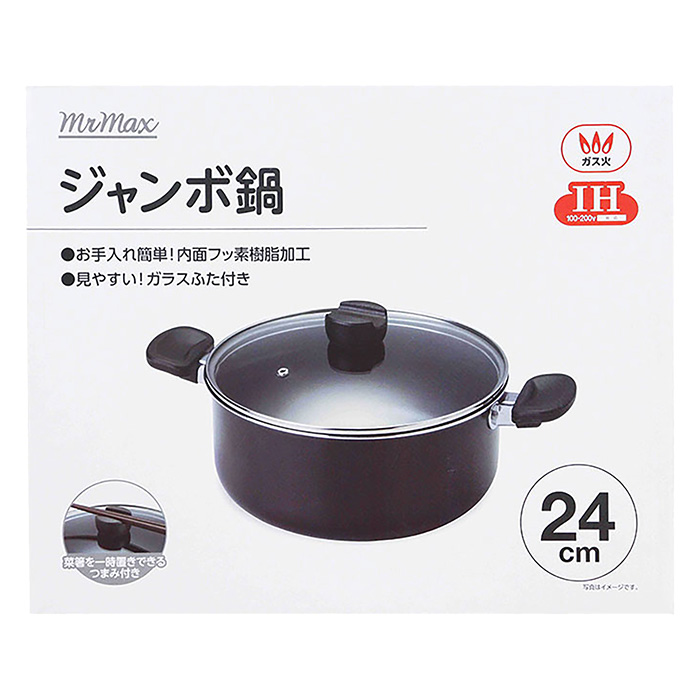 ジャンボ鍋 24cm ガス・IH対応