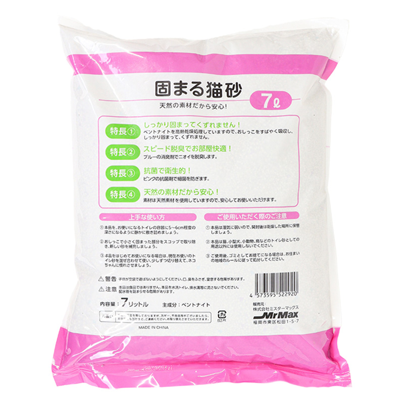 固まる猫砂7L