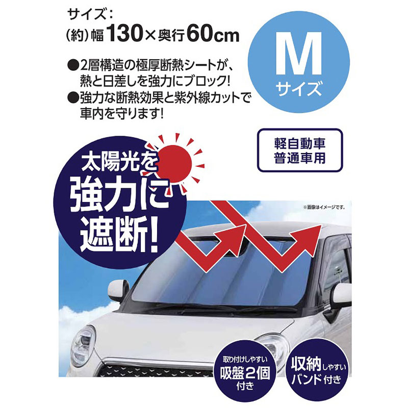 極厚フロントシェード M ブルー/シルバー