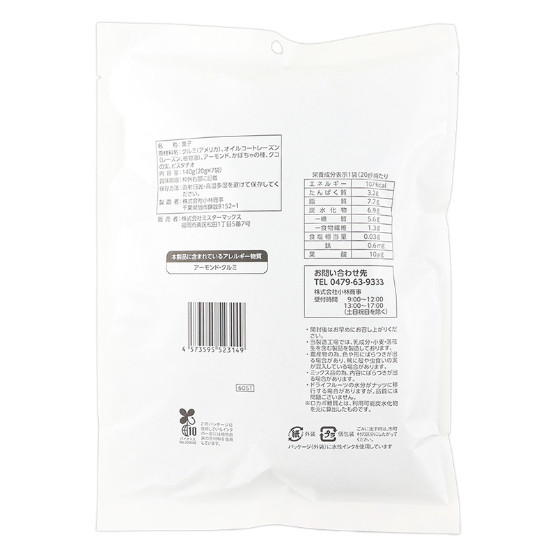1週間分のロカボナッツ シード&ドライフルーツ 140g(20g×7袋)