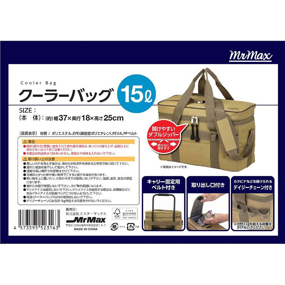 クーラーバッグ 15L ベージュ