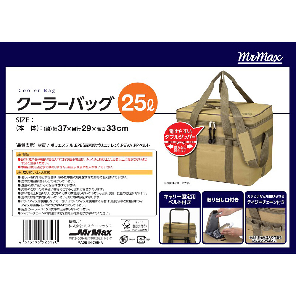 クーラーバッグ 25L ベージュ