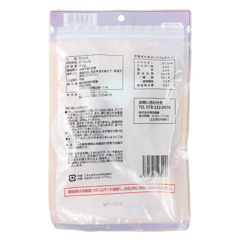 干し芋 250g