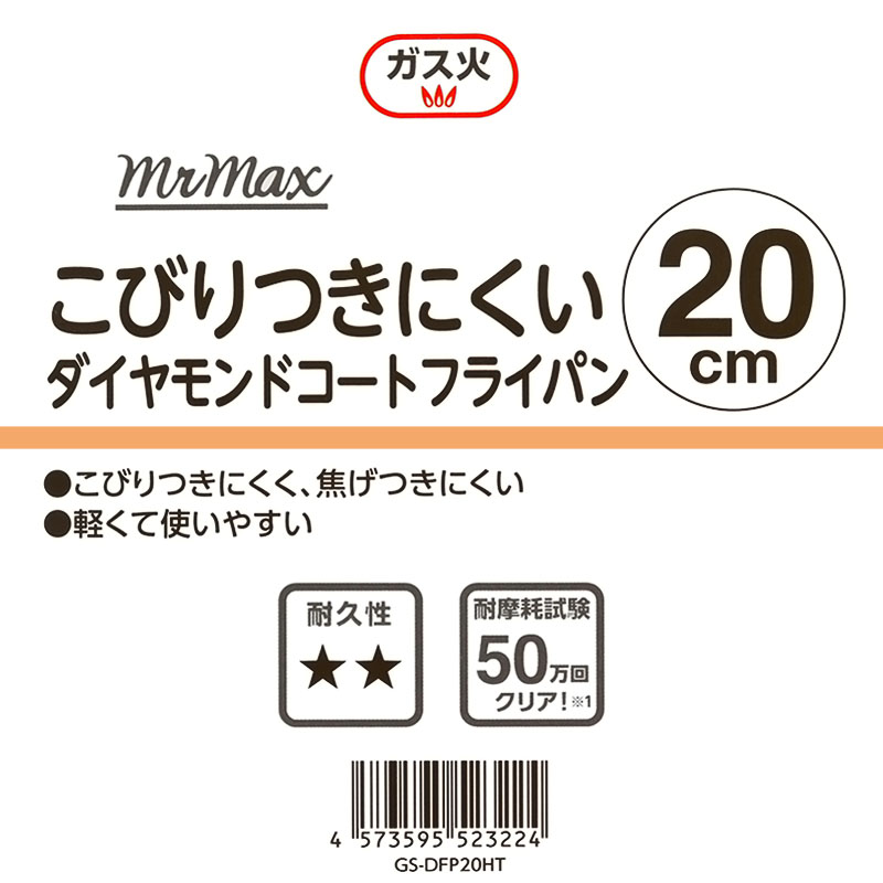 こびりつきにくい ダイヤモンドコートフライパン 20cm  ガス専用