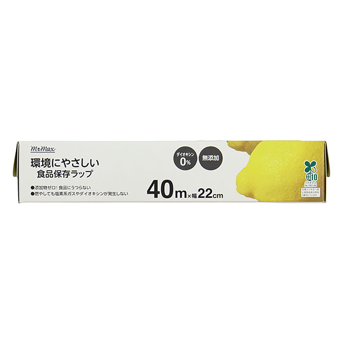 環境にやさしい食品保存ラップ 22cm×40m