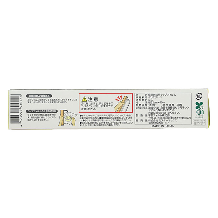 環境にやさしい食品保存ラップ 22cm×40m