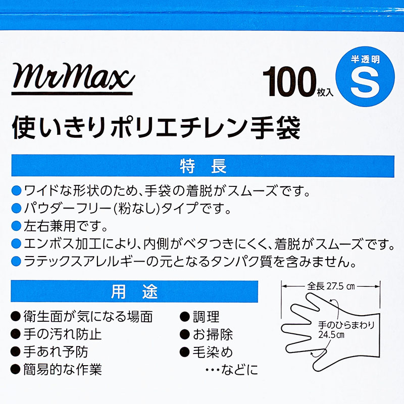 使いきりポリエチレン手袋S 100枚入
