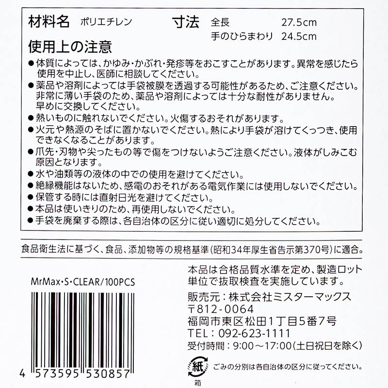 使いきりポリエチレン手袋S 100枚入