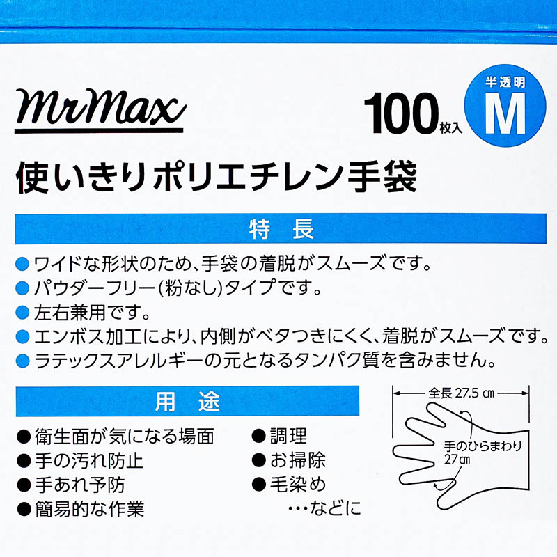 使いきりポリエチレン手袋M 100枚入