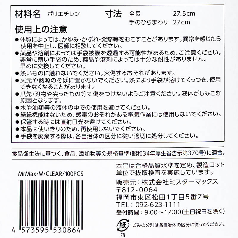 使いきりポリエチレン手袋M 100枚入