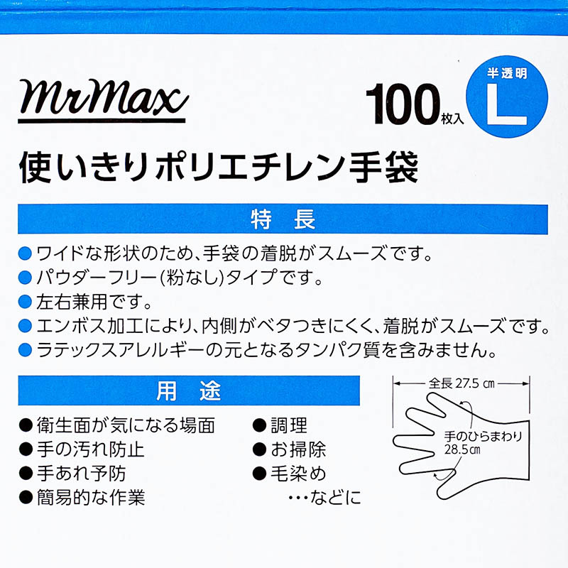 使いきりポリエチレン手袋L 100枚入