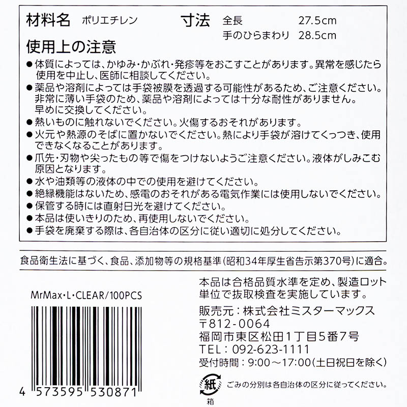 使いきりポリエチレン手袋L 100枚入