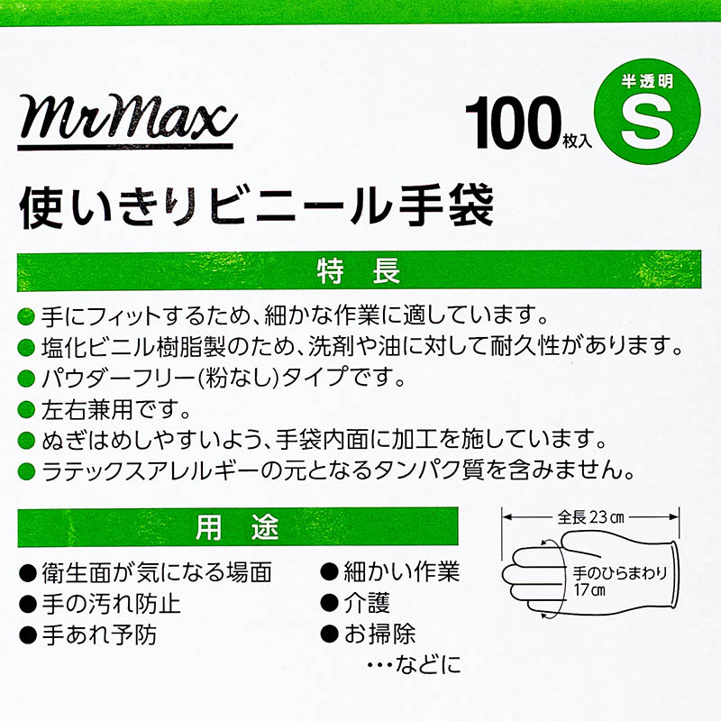 使いきりビニール手袋S 100枚入