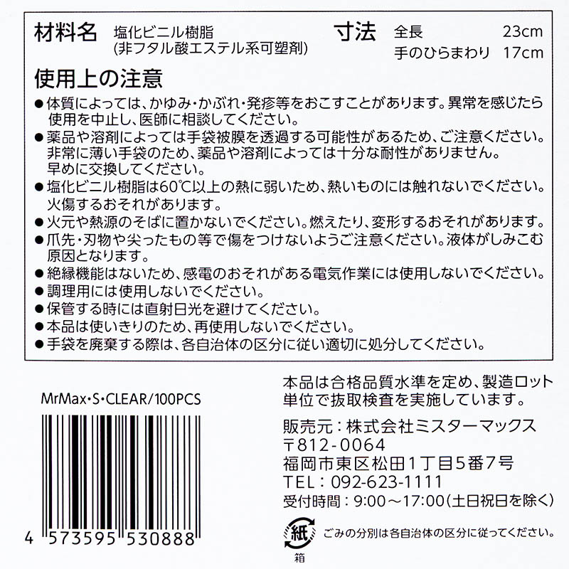 使いきりビニール手袋S 100枚入