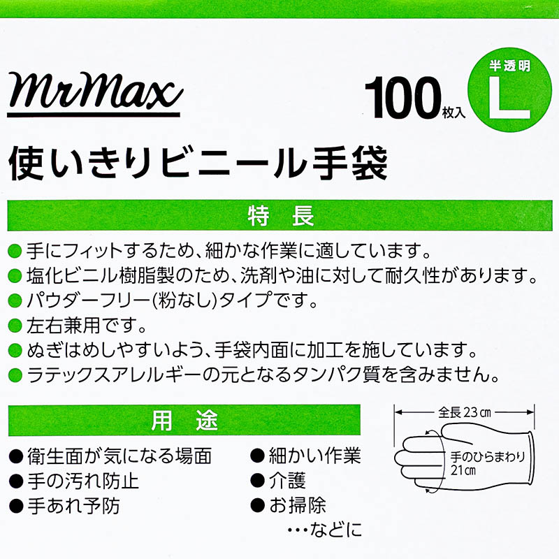 使いきりビニール手袋L 100枚入