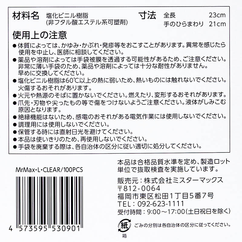 使いきりビニール手袋L 100枚入