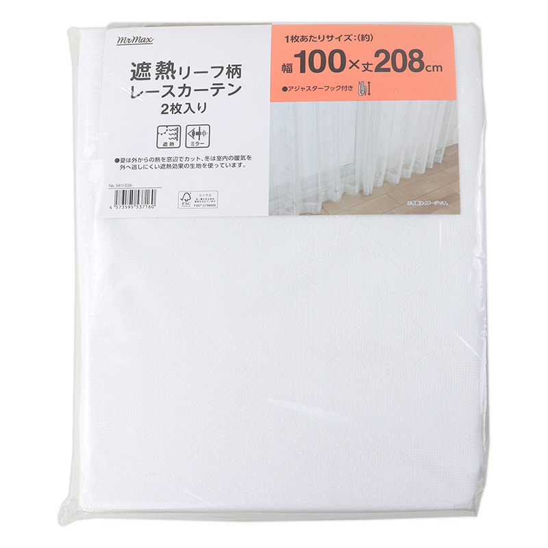 遮熱リーフ柄 レースカーテン 2枚入り 100×208cm