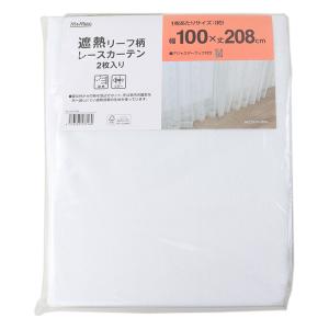 遮熱リーフ柄 レースカーテン 2枚入り 100×208cm