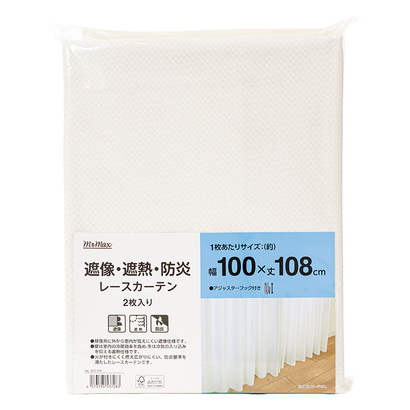 遮像・遮熱・防炎レースカーテン 2枚入り 100cm×108cm