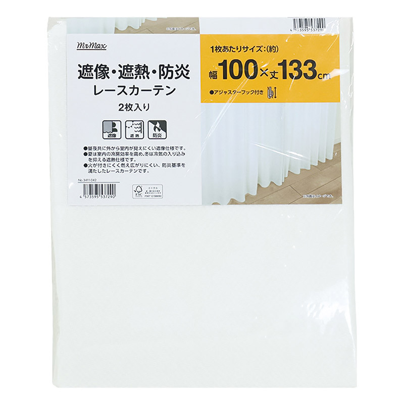 遮像・遮熱・防炎レースカーテン 2枚入り 100cm×133cm