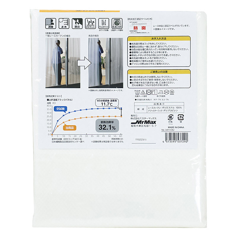 遮像・遮熱・防炎レースカーテン 2枚入り 100cm×133cm