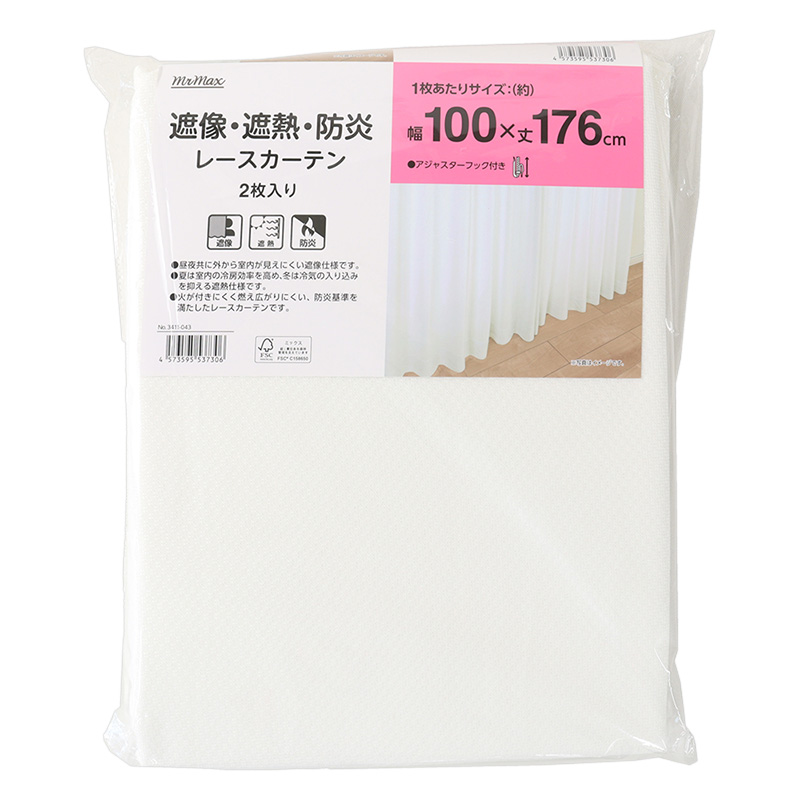 遮像・遮熱・防炎レースカーテン 2枚入り 100cm×176cm
