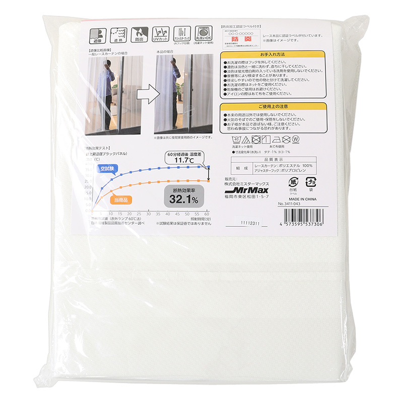 遮像・遮熱・防炎レースカーテン 2枚入り 100cm×176cm