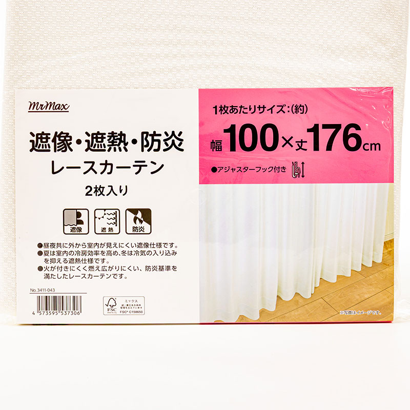 遮像・遮熱・防炎レースカーテン 2枚入り 100cm×176cm