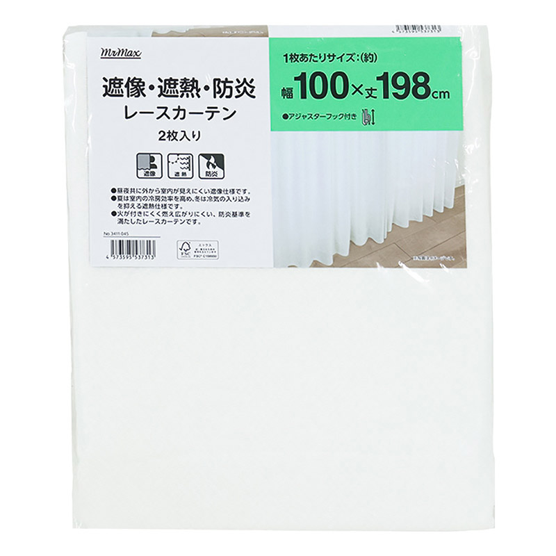 遮像・遮熱・防炎レースカーテン 2枚入り 100cm×198cm