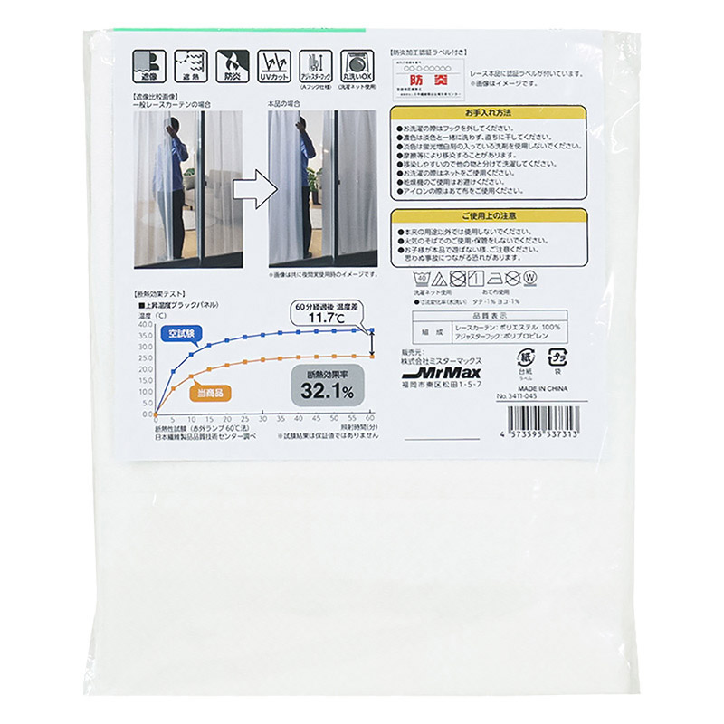 遮像・遮熱・防炎レースカーテン 2枚入り 100cm×198cm