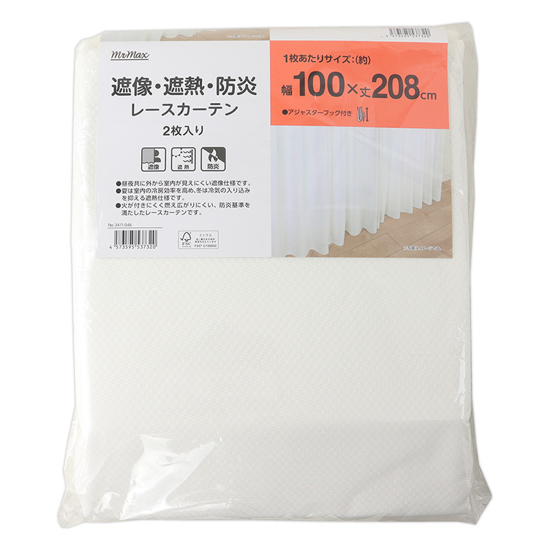 遮像・遮熱・防炎レースカーテン 2枚入り 100×208cm