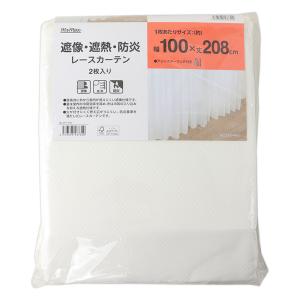 遮像・遮熱・防炎レースカーテン 2枚入り 100×208cm