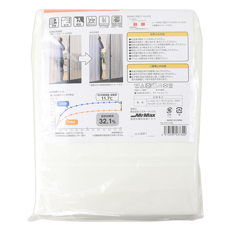 遮像・遮熱・防炎レースカーテン 2枚入り 100×208cm