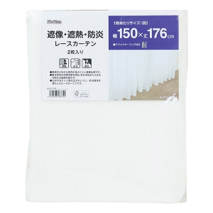 遮像・遮熱・防炎レースカーテン 2枚入り 150cm×176cm