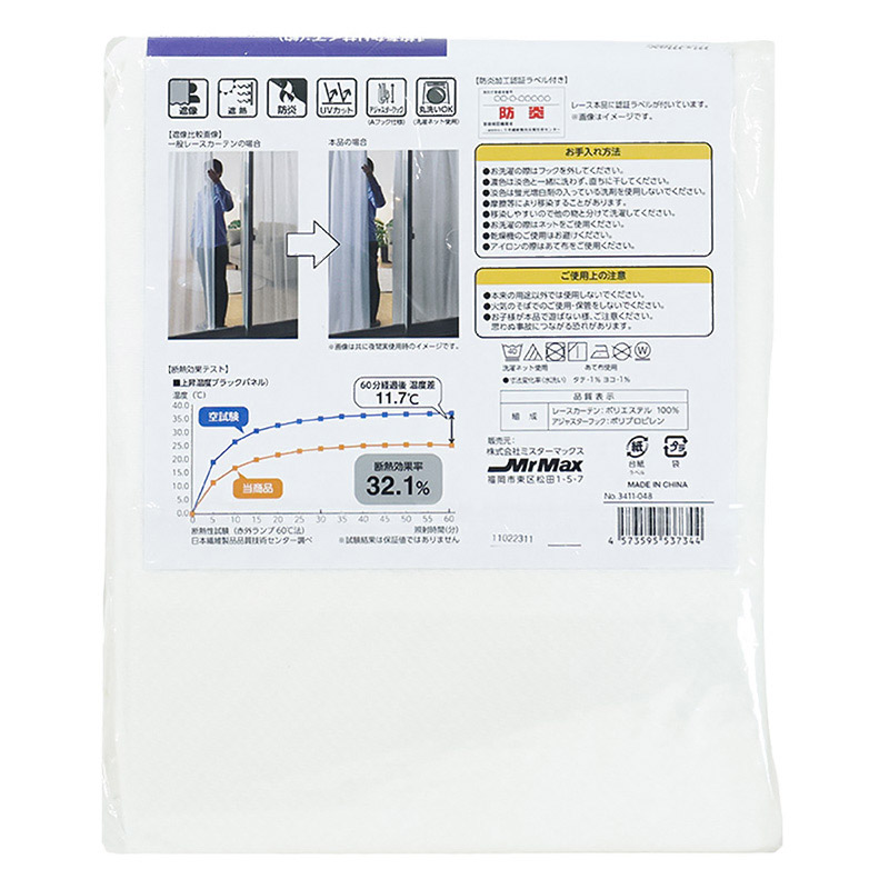 遮像・遮熱・防炎レースカーテン 2枚入り 150cm×176cm