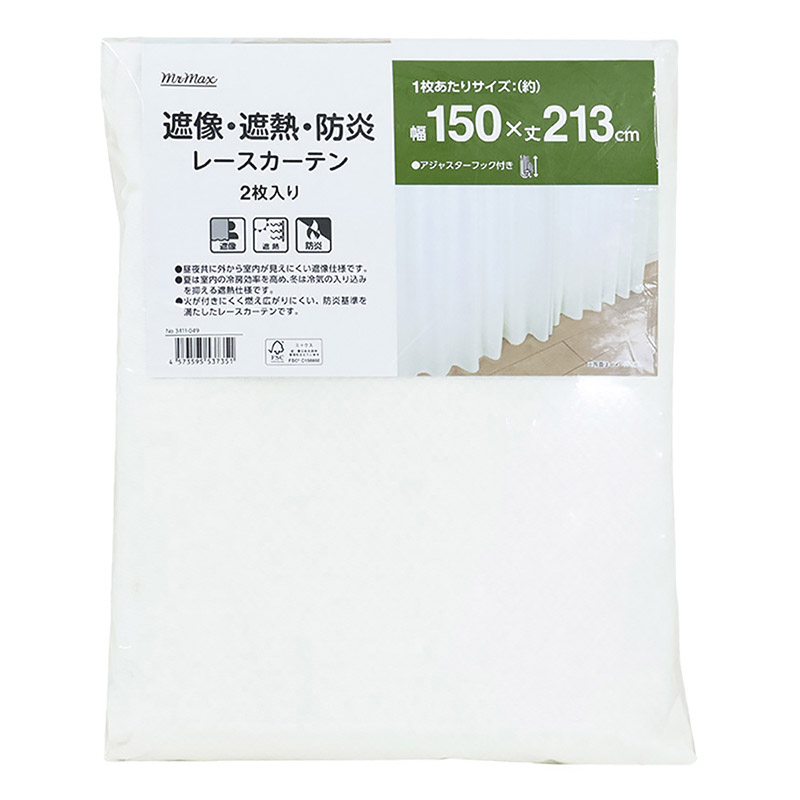 遮像・遮熱・防炎レースカーテン 2枚入り 150cm×213cm