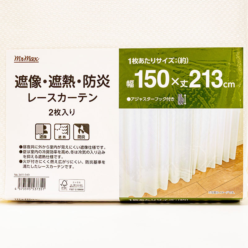 遮像・遮熱・防炎レースカーテン 2枚入り 150cm×213cm