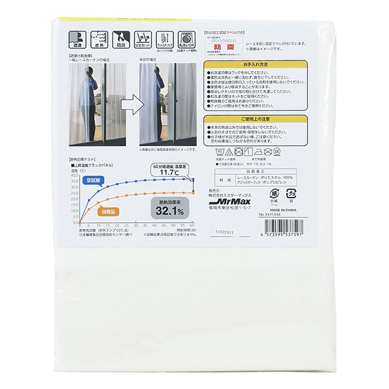 遮像・遮熱・防炎レースカーテン 2枚入り 100cm×188cm