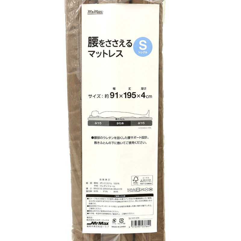 腰を支えるマットレス シングル　約(幅)91×(丈)195×(厚さ)4cm