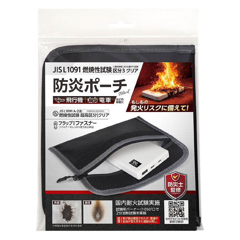 防炎ポーチ HAC5525 ブラック